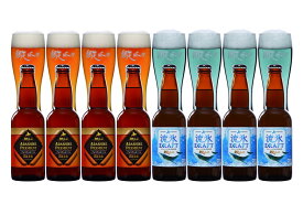 (260)網走ビール 流氷ドラフト+プレミアムビール 8本セット 送料無料 発泡酒 北海道 地ビール クラフトビール 瓶ビール ビールセット