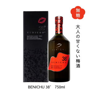 大人の甘くない梅酒 BENICHU 38° ノンシュガー梅酒 750ml 化粧箱入り 送料無料 福井県若狭町より産地直送 若狭三方ビバレッジ エコファームみかた ベニチュー 紅映梅 べにさしうめ スーパード