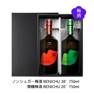 梅酒ギフトセットノンシュガー梅酒 BENICHU38° 微糖梅酒BENICHU20° (750ml×各1本) 送料無料 福井県若狭町より産地直送 若狭三方ビバレッジ エコファームみかた ベニチュー 紅映梅 べにさしうめ ス