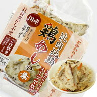 【ポッキリ1500円】比内地鶏スープで炊く 鶏めしの素 2合炊き×3袋セット 秋田県鹿角市 送料無料 (55) 受…