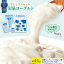 《 お中元 専用熨斗対応可》岩泉ヨーグルト プレミアムセット（約4.7kg）＼岩手から直送／【当店限定】 [選べる 加糖 …