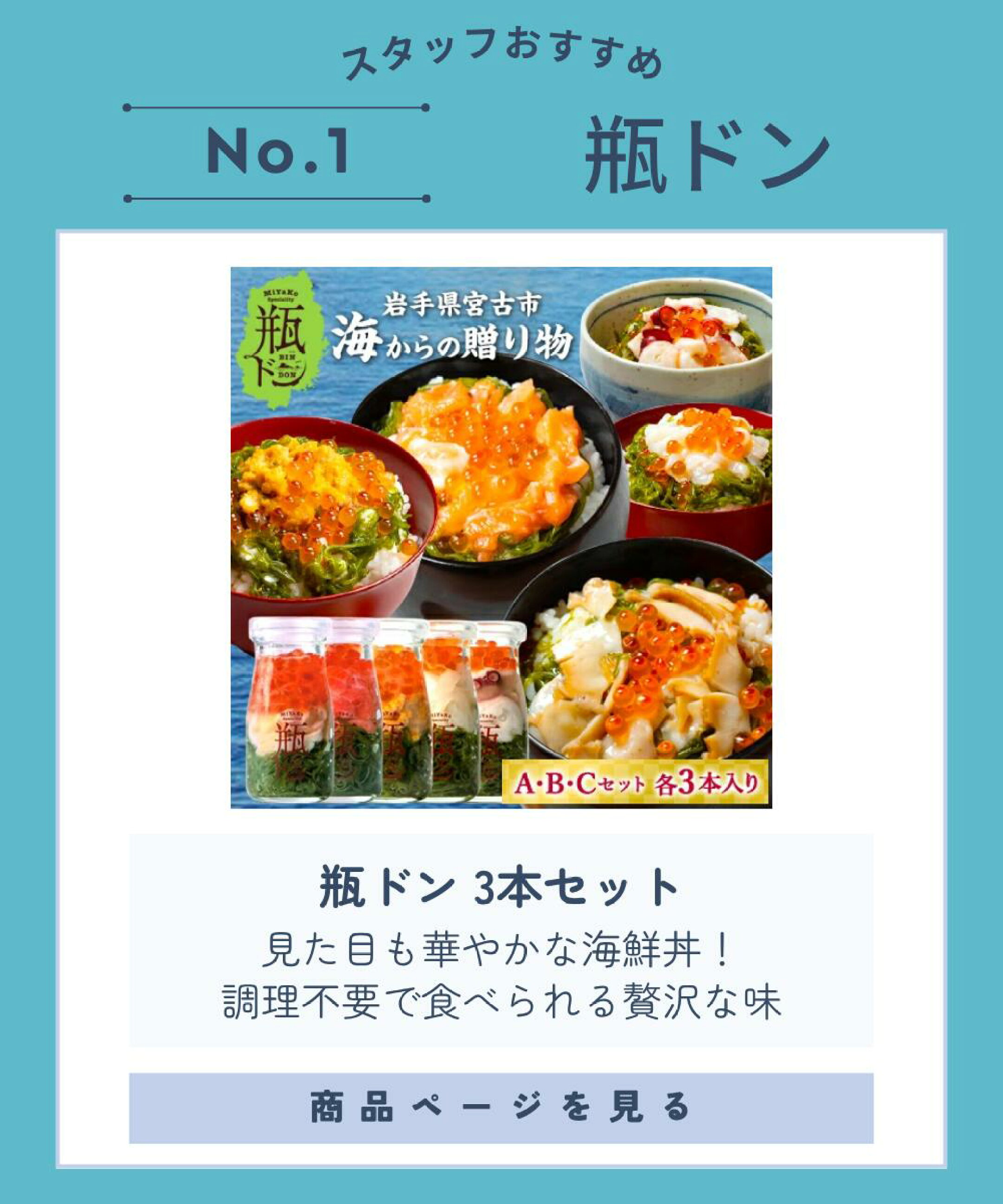 スタッフおすすめ瓶ドン3本セット