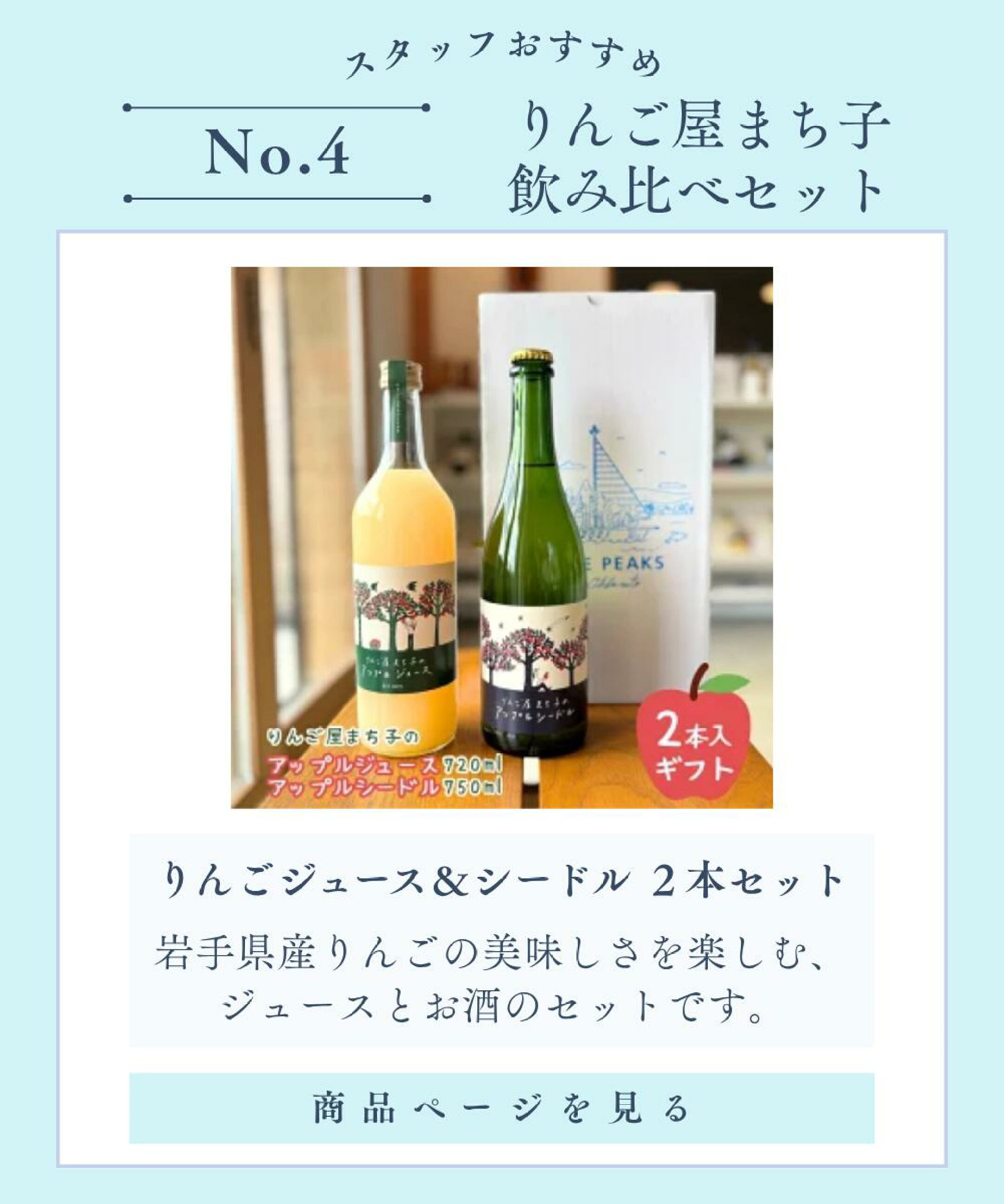 りんご屋まち子のアップルジュース 720ml・アップルシードル 750ml 各1本セット 