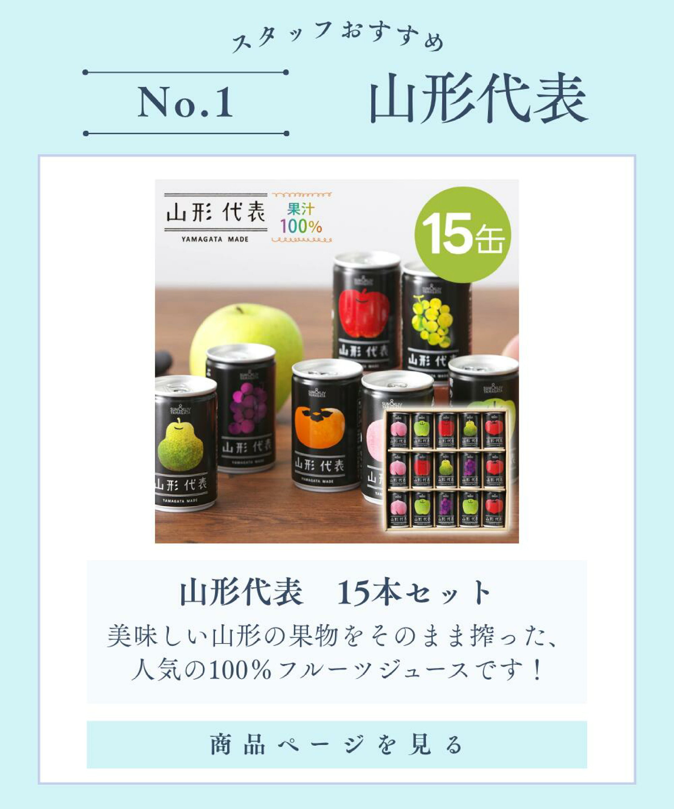山形代表15缶セット