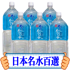 ＼スーパーSALE限定★エントリーでP5倍！／(90)[6本] 日本名水百選 わかさ瓜割の水 2L×6本入×1ケース 送料無料 福井県若狭町から産地直送 若狭瓜割 国産 天然水 ミネラルウォーター 軟水 弱アルカリ性 ミネラル成分 水分補給