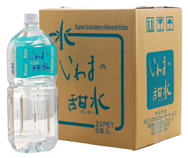 [12本] いわまの甜水 2L×6本×2ケースセット 送料込 お届け先限定 非加熱 軟水 弱アルカリ性 近江ミネラルウォーターサービス