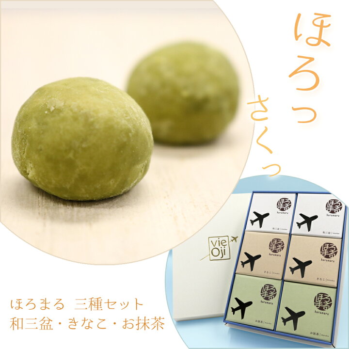 楽天市場】【全品P2倍☆マラソン限定】vie Oji ほろまる 6箱入(和三盆 