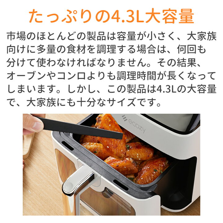 楽天市場】【4日迄P20倍！】透明窓 中断記憶機能 Ecozy ノンフライヤー  