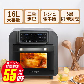 【4/27迄55%OFF+P5倍で19094円！！】最高温230℃ 1台8役 2年保証 ノンフライオーブン 16L大容量 二重調理 エアーオーブン 1-6人 30種レシピ 14種メニュー機能 360°空気循環 家庭用 ロティサリー ノンフライヤー エアフライヤー オーブントースター Ecozy