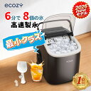 【楽天最安挑戦・21999→クーポンで9399円！】【2026new】【楽天1位】製氷機 高速製氷機 家庭用 最速6分 軽量5.2kg 自…