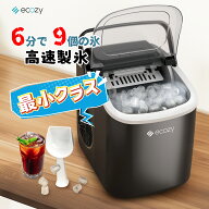 【楽天最安挑戦・本日迄P5倍＋クーポンで9049円！】【楽天1位】製氷機 高速製氷機 家庭用 最速6分 自動洗…