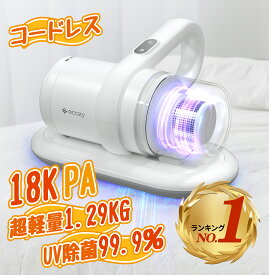 【11/19迄ポイント20倍！！】【楽天1位】布団クリーナー コードレス 1.2kg超軽量 18Kpa 90,000回/分超高速拍打 布団掃除機 ふとんクリーナー ダニ退治 ウイルス除去 UV除菌 花粉 ダニ対策 マットレス 掃除 カーペット ベット ダニ取り掃除機