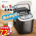 【赤字覚悟・在庫限り・値下げで8599円！】【楽天1位】製氷機 高速製氷機 家庭用 最速6分 自動洗浄機能 1日80杯氷 2種…