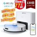 【期間限定クーポン利用＋77％OFFで26899円・最安挑戦】ロボット掃除機 【21,000Pa+5,000Pa強力吸引】ロボット掃除機 自動ゴミ収集 水拭き 両用 2年保証 お掃除ロボット 最大130日分のゴミ捨て不要 マッピング 水量調整 静音 自動充電 落下/衝突防止WiFi Alexa可床防水シート