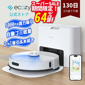 【引っ越し特価で23680円！SS限定1000円クーポン配布！】ロボット掃除機 自動ゴミ収集【21,000Pa+5,000Pa強力吸引】ロボット掃除機 水拭き 両用 1年品質保証 お掃除ロボット 最大130日分のゴミ捨て不要 マッピング 水量調整 静音 自動充電 落下/衝突防止 WiFi