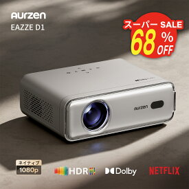 【楽天SS限定68%OFF値下げで15,999円！！】プロジェクター 家庭用 小型 ホームプロジェクター フルHD 1080P＆4K対応 Wi-Fi6 Bluetooth Netflix/YouTube/PrimeVideo対応 オートフォーカス＆自動台形補正 DolbyAudioスピーカー ゲーム PS5/Switch/スマホ対応 Aurzen D1