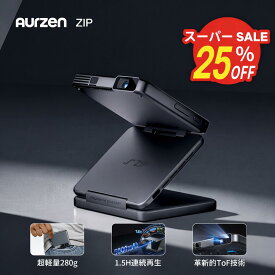 【SS先行セール17,500OFF値下げで32,499！！】プロジェクター 超軽量 小型 天井投影 Bluetooth DLP 720P 1080P対応 オートフォーカス 自動台形補正 ミラーリング Type-C急速充電 三つ折り Android/iPhone/ゲーム機に対応 Aurzen ZIP