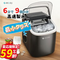 【楽天最安挑戦・夏応援クーポンで8899円！】【楽天1位】製氷機 高速製氷機 家庭用 最速6分 自動洗浄機能…
