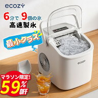 【楽天最安挑戦・21999→マラソン限定クーポンで8899円！】製氷機 家庭用 高速製氷機 最速6分 自動洗浄機…