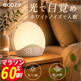 【本日だけP5倍＋クーポンで5610円】【2026新品！】目覚まし時計 光 ホワイトノイズマシン ベージュ Bluetooth 自動時刻同期 26種癒し音 日出＆日没再現 17種ライト RGBライト 20段階調光 安眠 癒しグッズ めざまし時計 重睡者・高齢者・子供向け 光目覚まし時計 ベージュ