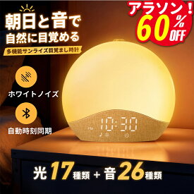 【2026新品・本日だけP5倍＋クーポンで5610円！】目覚まし時計 光 ホワイトノイズマシン Bluetooth 自動時刻同期 26種癒し音 日出＆日没再現 17種ライト RGBライト 20段階調光 安眠 癒しグッズ めざまし時計 重睡者・高齢者・子供向け 光目覚まし時計 ベージュ ecozy