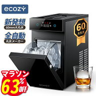 【2026新・発売以来最低・マラソン限定63%OFFで39999円！】製氷機 透明氷 丸氷 直径60mm 全自動 独自技術…