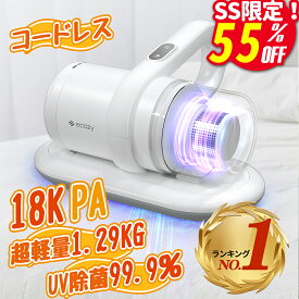 【SS限定クーポンで7499円！】【楽天1位】布団クリーナー コードレス 1.2kg超軽量 18Kpa 90,000回/分超高速拍打 布団掃除機 ふとんクリーナー ダニ退治 ウイルス除去 UV除菌 花粉 ダニ対策 マットレス 掃除 カーペット ベット ecozy