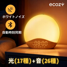 【期間限定200円クーポン後で5780円！】目覚まし時計 光 ホワイトノイズマシン 光目覚まし時計 26種癒し音 Bluetooth 自動時刻同期 日出＆日没再現 17種ライト RGBライト 20段階調光 安眠 癒しグッズ めざまし時計 重睡者・高齢者・子供向け