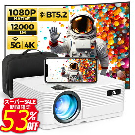 【12/3 20時から53％OFF！！】【専用バッグ付き＆着後レビュー特典あり】12000lm 1080pフルHD プロジェクター 小型 4K対応 台形補正 5G WiFi & Bluetooth5.2対応 250"大画面 ズーム機能 天井 投影 TV Stick/HDMI/X-Box/Laptop/iPhone/ゲーム機