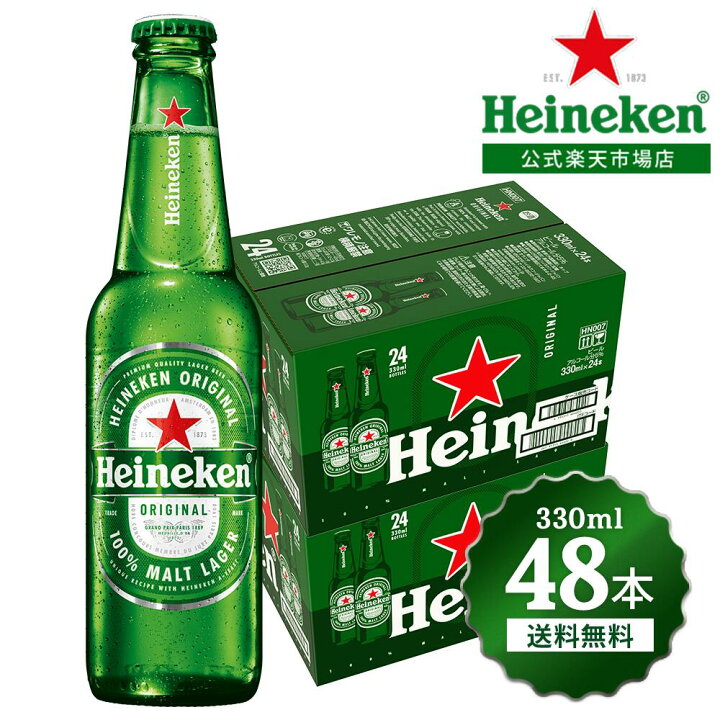 楽天市場】【公式】 ハイネケン 瓶 330ml × 48本 送料無料 Heineken 
