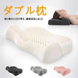 【最大2000円OFFクーポン】枕 ストレートネック 首こり 肩こり【首と肩のことだけを考えたダブル枕プラス】ダブル枕 plus 肩から眠る夢枕 ピロー 首 肩 こり 快眠 低反発 高反発 睡眠 ストレートネック対策枕 母の日 プレゼント