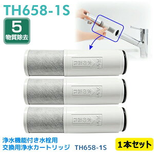 �y5�{�|�C���g&�ŋ������z���zTH658-S TH658-1S �򐅊� �J�[�g���b�W �򐅊팓�p������p�J�[�g���b�W TH658-1S ZZTH658-1S TH658-1SV4R SESU10300SK1 �̌݊��i�j5�������� �W���^�C�v �򐅃J�[�g���b�W th658 