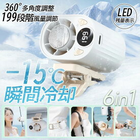 【ポイント10倍★最大2,000円OFFクーポン★レビュー特典】超冷却力 サーキュレーター 6way ワンタッチ急速冷却 ハンディファン クリップ クリップファン 携帯扇風機 ハンディファン 冷風扇 冷却ファン アイスファン マルチファン 傘用 車内用 卓上 暑さ対策 新生活