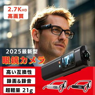 【最大2,000円OFFクーポン】ミニカメラ 小型カメラ メガネカメラ 小型ビデオカメラ 2.7K高画質 110°広角…