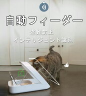 【レビュー特典！~最大2,000円OFFクーポン~開催中!!! 】自動フィーダー マイクロチップ インテリジェント…