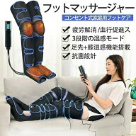 フットマッサージャー 浮腫緩和 ストレス解消 強弱 ふくらはぎ 温度調節 強度3段階 血行促進ス 疲労解消 …