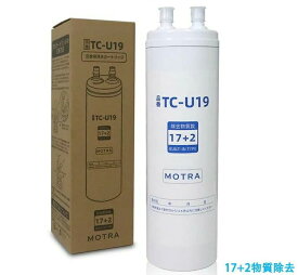 【最大2,000円OFFクーポン~最強翌日配送!!!~開催中!!! 】TJS-TC-U19 浄水カートリッジ TJS-TC-U19の交換品 TC-U19 取替用カートリッジ タイプ 交換用カートリッジ 浄水器機能付 17+2物質除去 UHC3000の交換品 高性能タイプ （TJS-TC-U15/UZC2000T後継品）