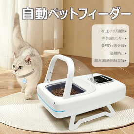 【最大2,000円OFFクーポン&レビュー特典】自動フィーダー マイクロチップ 盗難防止 猫 小型 犬 ペット用品 自動給餌器 赤外線センサー 給餌器 赤外線ボウル 自動開閉 クリスマス プレゼント