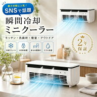 【SNSで大バズり中・めざましテレビ、かまいたちさんYoutubeで紹介】クールエアーミスト ポータブル エア…