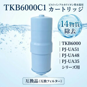 TKB6000C1 �y�ő�2,000�~OFF�N�[�|��&�|�C���g5�{~�ŋ������z���z�r���g�C���A���J���C�I�������� �݊��J�[�g���b�W 14�������� �򐅊�J�[�g���b�W SESU92SK6P TK-HB41C1 �����p �t�B���^�[ TKB6000 PJ-UA5