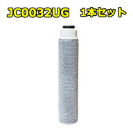 【楽天スーパーSALE限定& 最大2,000円OFFクーポン併用&レビュー特典！1本無料お試】JC0032UG 高除去性能…