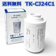 【楽天スーパーSALE限定& 最大2,000円OFFクーポン併用】蛇口直結型浄水器 互換品 TK-CJ24C1 カートリッジ…