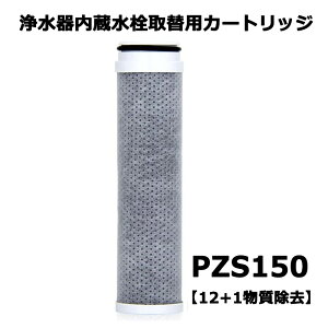 PZS150 �򐅊����������֗p�J�[�g���b�W �����\ �i�����ʁj�^�C�v �݊��i 13�������� ����:��4�����i10L/���j ��֗p �X�p�E�g�����^