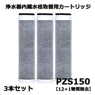 【マラソン 開催中!!!最大2,000円OFFクーポン&ポイント5倍& 最強翌日配送&レビュー特典付】取替用浄水器 …