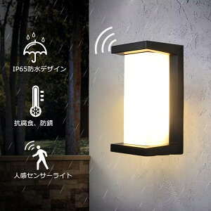 玄関灯 人感センサー シンプル ブラック ウォールライト 壁掛け照明 門柱灯 ブラケットライト 光感センサー 密閉型 防水 防雨型 IP65 外灯 屋外 外灯 壁直付型 廊下灯 庭園灯 壁掛け灯 インテ
