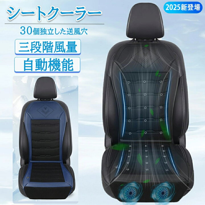 楽天市場】車 シートクーラー クールシート 車用 三段階風量調節 