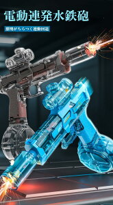 2025新品 電動水鉄砲 高速連射式(1/2セット)電動ウォーターガン LED灯光噴火効果 反動設計 超強力飛距離 8-10m射程 USB充電式 可拆式電池 500ML貯水タンク搭載 水遊びおもちゃ 水鉄砲合戦 子供