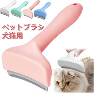 ペットブラシ 犬猫用 カーブブラシ 痛くない 毛を薄くするペット 薄毛と浮毛 除去 抜け毛取りブラシ毛玉…