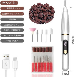 ジェルネイル 高速回転 甘皮処理 ビット付 爪磨き 専用ビット11個セット コンパクト 専用ビット11個セット マニキュア対応 ネイルケア 爪磨き 甘皮処理 正逆回転 低騒音 セルフオフ コンパク