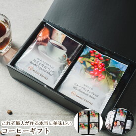 完売!! 6月再入荷後発送！ 送料無料 自家焙煎 本物志向3セ ットから選べるコーヒーギフト 高品質 ドリップバッグ 珈琲ギフト 高級コーヒー ブルーマウンテンブレンド ブルーマウンテン ドリップバッグコーヒーセット ・アイスコーヒー・カフェオレベース 自家焙煎